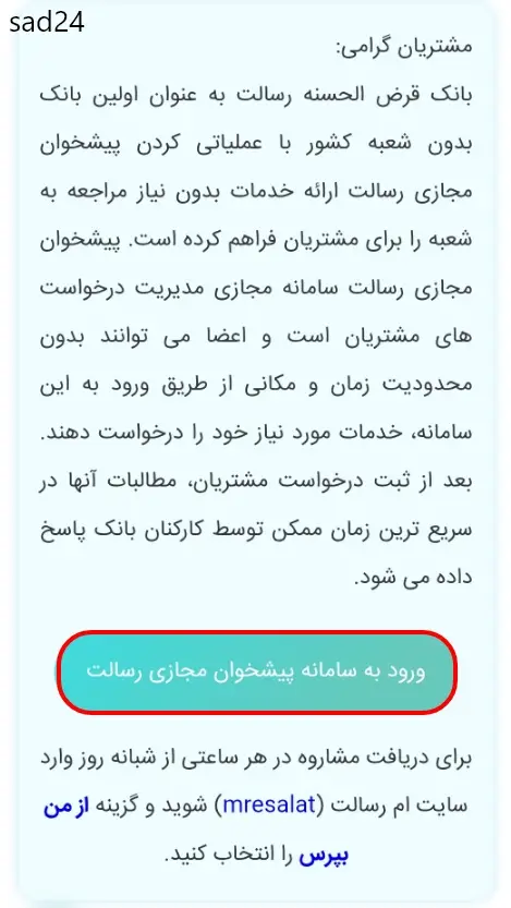 فراموشی رمز عبور بانک رسالت