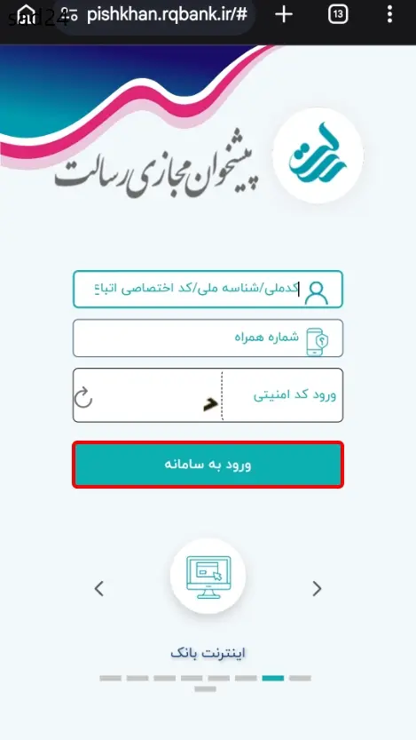 پیشخوان مجازی رسالت