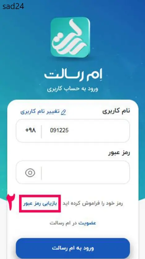 ورود به صفحه اصلی همراه بانک رسالت