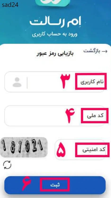 فراموشی رمز عبور بانک رسالت