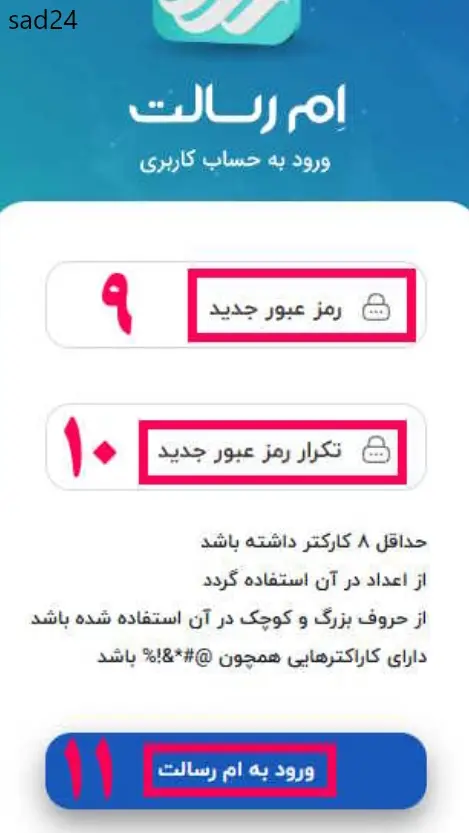 رمزعبور بانک رسالت