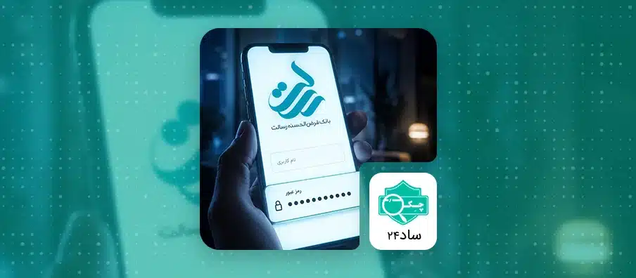 password-recovery-resalat-bank