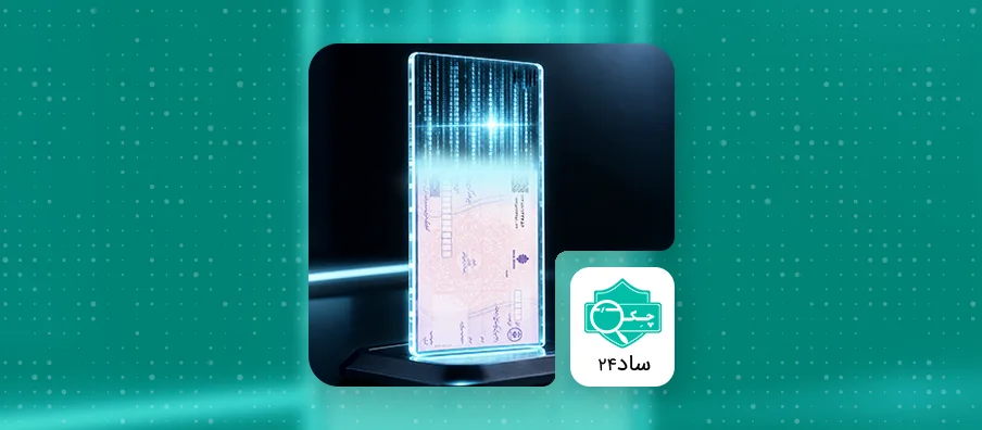Digital Check Mehr Bank (3)