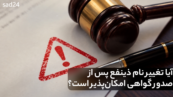 گواهی عدم پرداخت