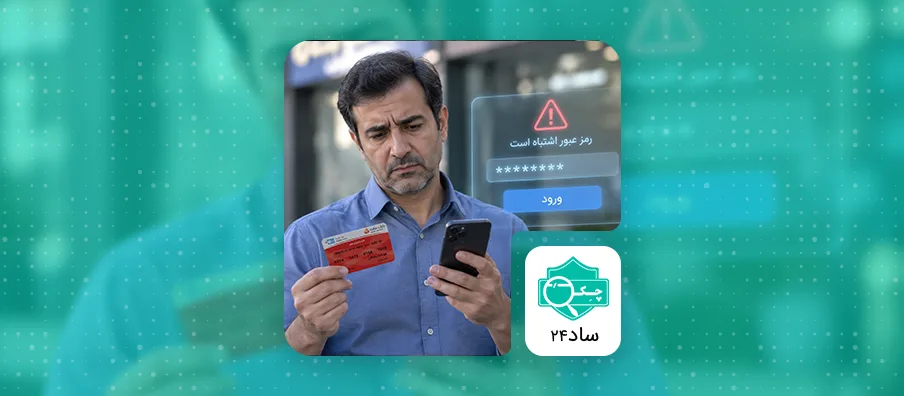 forget mellat mobile bank password (2)