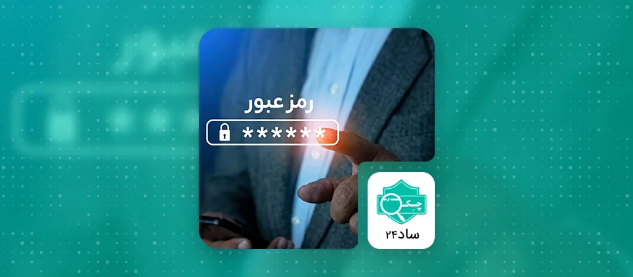 فراموشی رمز همراه بانک ایران زمین