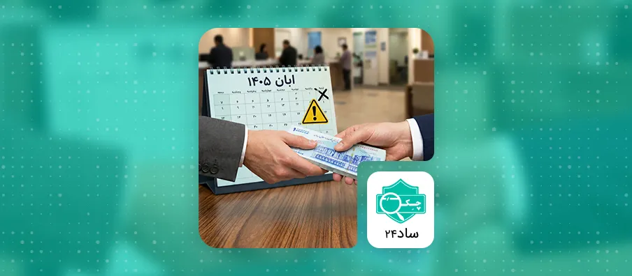 اگر قسط وام پرداخت نشود چه میشود؟