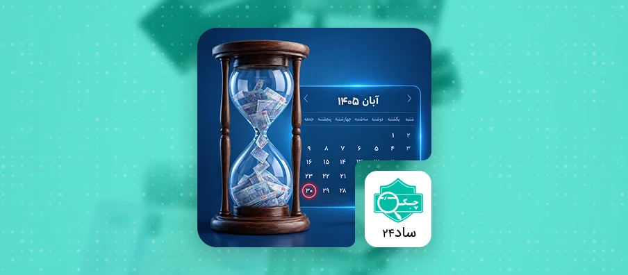 جریمه دیرکرد بیمه