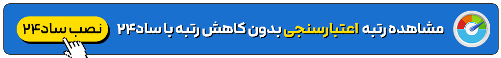 اعتبارسنجی