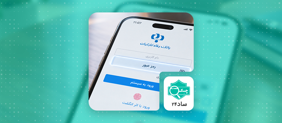 فراموشی رمز عبور بانک رفاه