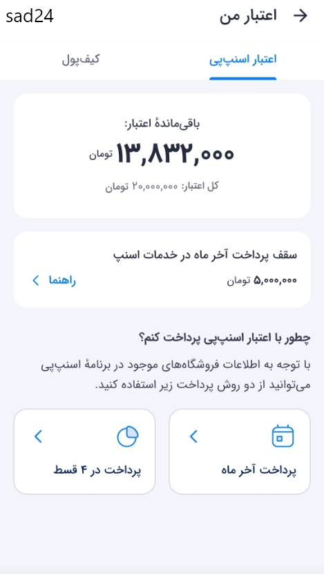 پرداخت اقساط اسنپ پی