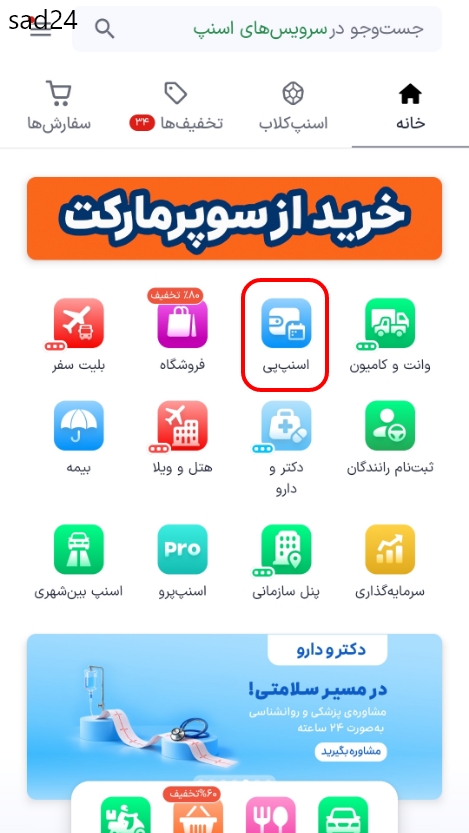 خرید اعتباری از اسنپ پی