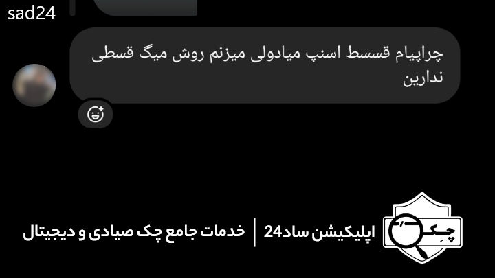 قسط اسنپ پی پرداخت اسان